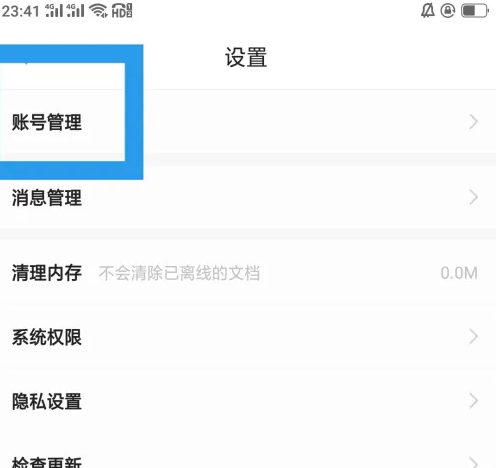 百度文库app如何冻结账号