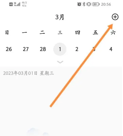 天翼云会议日程会议怎么创建
