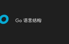 Go 语言结构