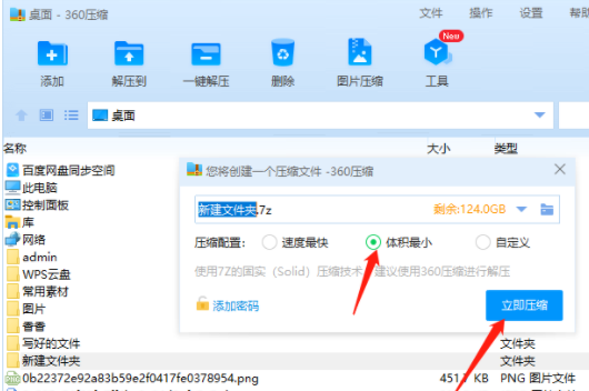 360压缩怎么设置压缩文件大小为最小 详细方法介绍