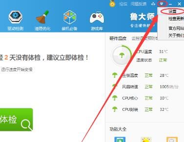 鲁大师不显示cpu温度怎么办 鲁大师不显示cpu温度的解决方法
