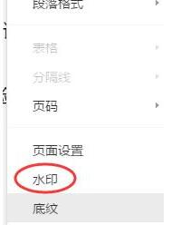 腾讯文档怎么设置添加访客水印 腾讯文档设置添加访客水印教程