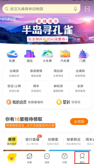 飞猪旅行怎么查看检票口 查看检票口操作方法