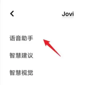 jovi语音如何重新录入 jovi语音重新训练方法