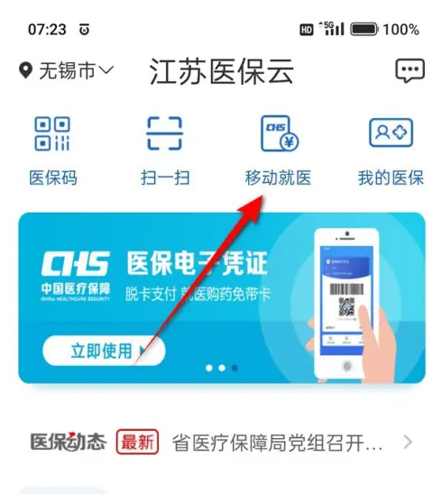 江苏医保云怎么挂号 江苏医保云预约就医挂号教程