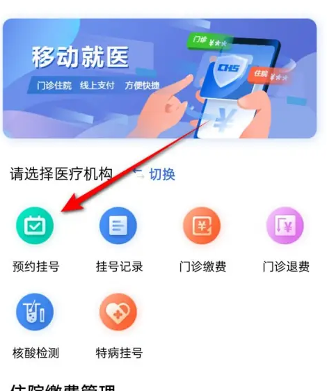 江苏医保云怎么挂号 江苏医保云预约就医挂号教程