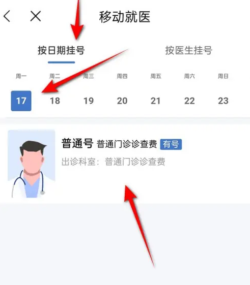 江苏医保云怎么挂号 江苏医保云预约就医挂号教程