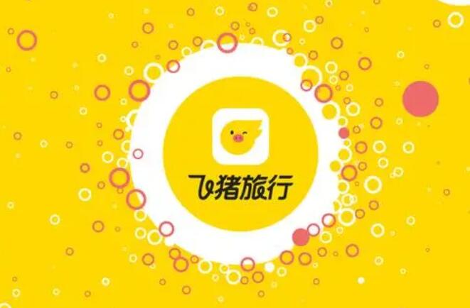 飞猪旅行怎么绑定支付宝 绑定支付宝操作方法