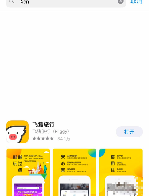 飞猪旅行怎么绑定支付宝 绑定支付宝操作方法