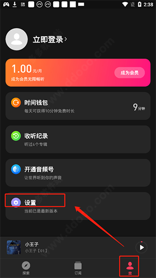 微信听书如何按顺序播放 微信听书怎么自动下一章 微信听书新手使用说明
