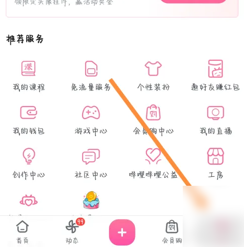 云视听小电视如何在电视上进入 哔哩哔哩电视看B站教程