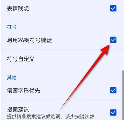 百度键盘输入法如何锁定符号 百度输入法26键符号键盘启用与禁用方法