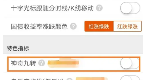 东方财富app怎么设置神奇九转 东方财富app开启神奇九转方法