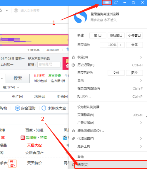 How to set the homepage of Sogou High-speed Browser How to modify the homepage of Sogou High-speed Browser