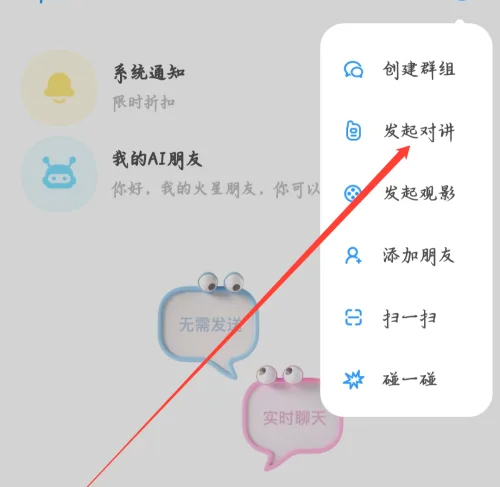 火星怎么发送消息 发送消息操作方法