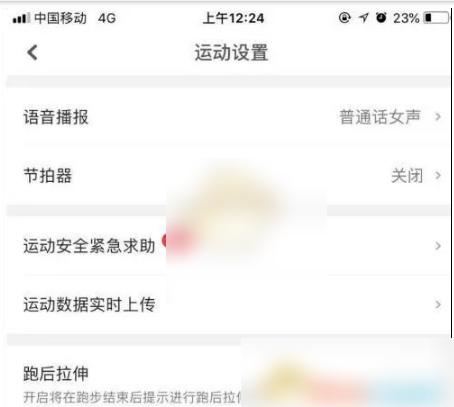 咕咚跑步app怎么老是响声 咕咚语音播报关闭方法