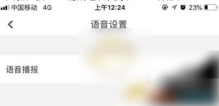 咕咚跑步app怎么老是响声 咕咚语音播报关闭方法