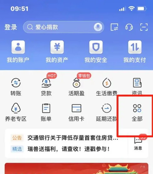 交通银行手机银行如何激活 交通银行app激活银行卡教程-手机软件-