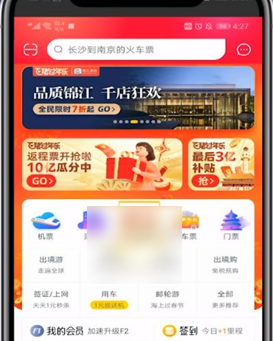 飞猪旅行怎么买高铁动车票 买高铁动车票操作方法