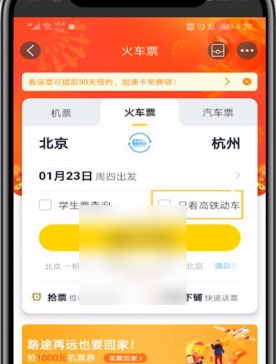 飞猪旅行怎么买高铁动车票 买高铁动车票操作方法