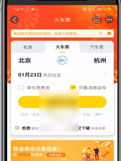 飞猪旅行怎么买高铁动车票 买高铁动车票操作方法