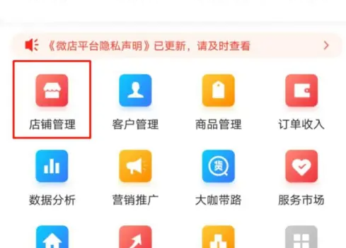 微店店长版怎么装修店铺 微店店长版装修店铺方法