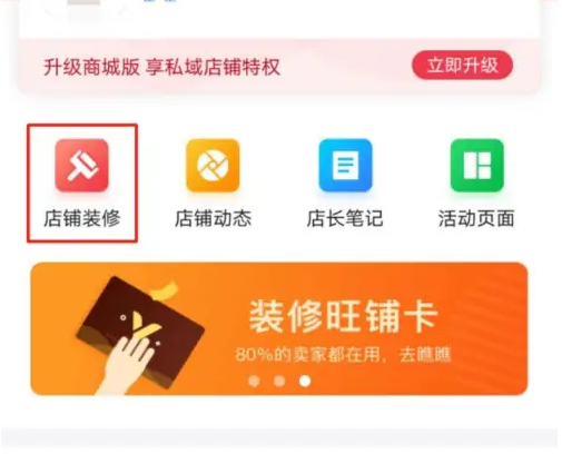 微店店长版怎么装修店铺 微店店长版装修店铺方法