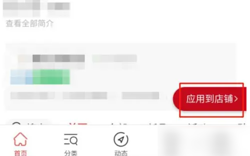 微店店长版怎么装修店铺 微店店长版装修店铺方法