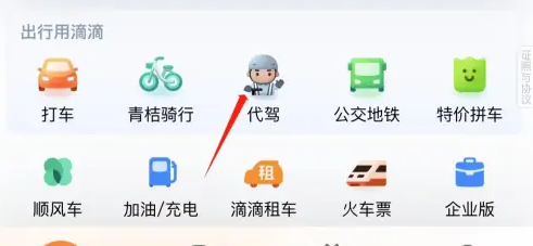 滴滴拼车如何关闭设置 滴滴出行关闭服务通知方法