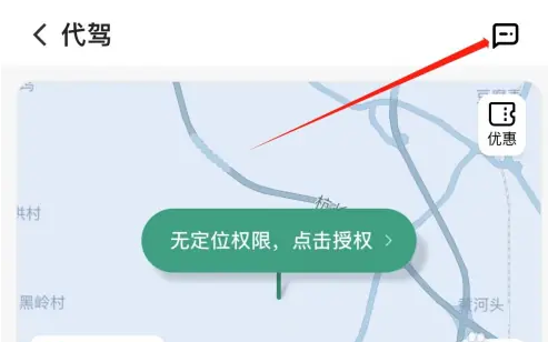 滴滴拼车如何关闭设置 滴滴出行关闭服务通知方法