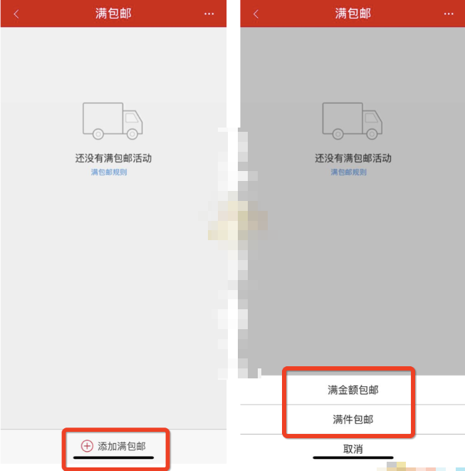 微店卖家版如何设置勾选 微店店长版包邮设置方法