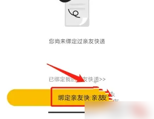 京东快递app如何显示家人的快递 京东快递APP绑定亲友快递方法