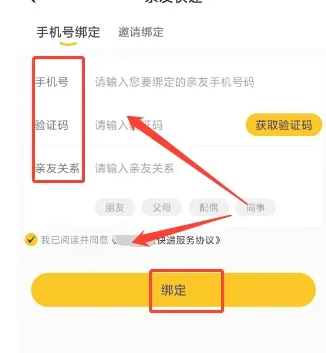 京东快递app如何显示家人的快递 京东快递APP绑定亲友快递方法