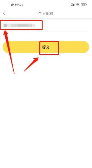 螃蟹账号代售如何修改昵称 螃蟹账号代售修改昵称方法