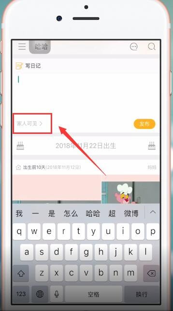 时光小屋怎么设置自己可见 设置自己可见操作方法