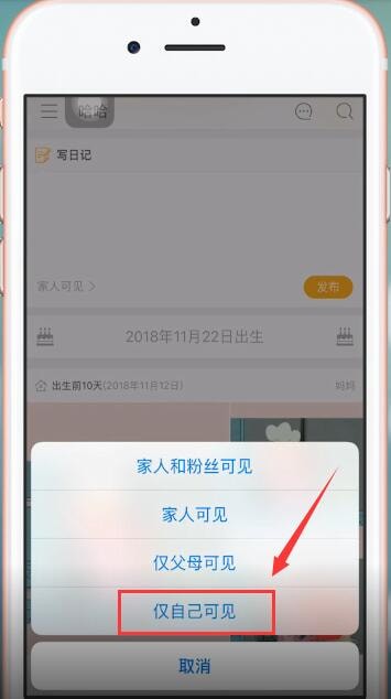 时光小屋怎么设置自己可见 设置自己可见操作方法