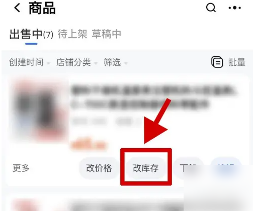 千牛app如何修改sku 千牛修改商品库存方法