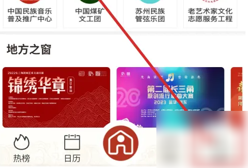 国家公共文化云app在手机上操作指南 国家公共文化云开启自动播放方法