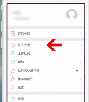 时光小屋怎么删除家人 时光小屋app删除孩子教程
