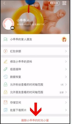时光小屋怎么删除家人 时光小屋app删除孩子教程