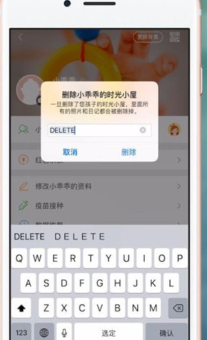 时光小屋怎么删除家人 时光小屋app删除孩子教程