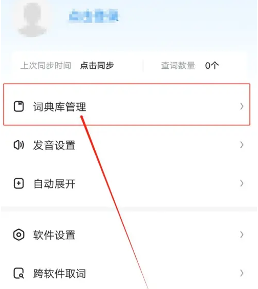 欧路词典怎么调出英英词典 欧路词典查找英英词典方法