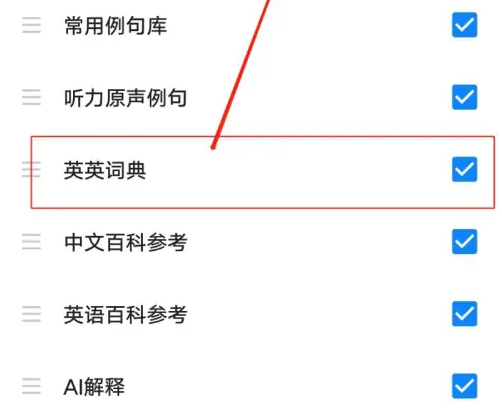 欧路词典怎么调出英英词典 欧路词典查找英英词典方法