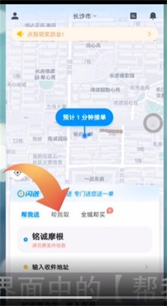 闪送同城快递如何取件 闪送app帮我取件方法