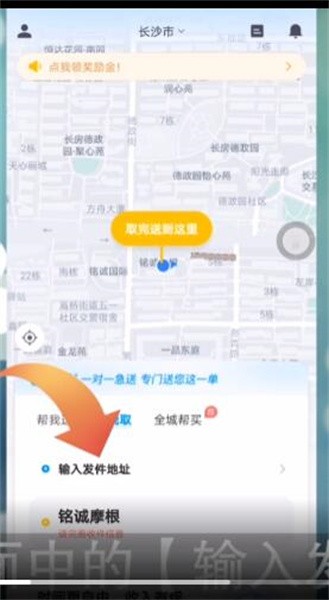 闪送同城快递如何取件 闪送app帮我取件方法