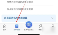 江苏医保云如何修改账户名 江苏医保云职工参保信息变更登记方法