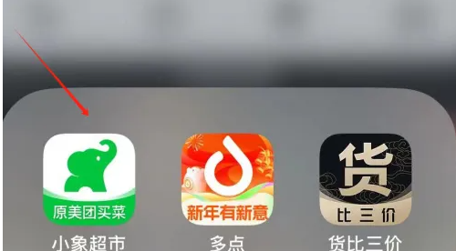 小象超市如何查看待支付 小象超市查看待支付方法