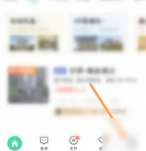 安居客app怎么看浏览时间记录 安居客APP查看浏览历史记录信息方法