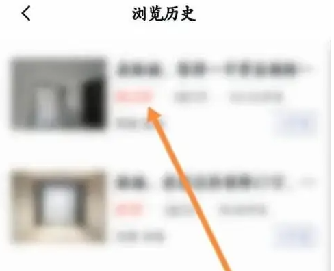 安居客app怎么看浏览时间记录 安居客APP查看浏览历史记录信息方法