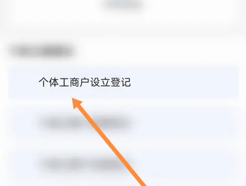 穗好办怎么办理营业执照 穗好办申请个体工商户设立登记方法